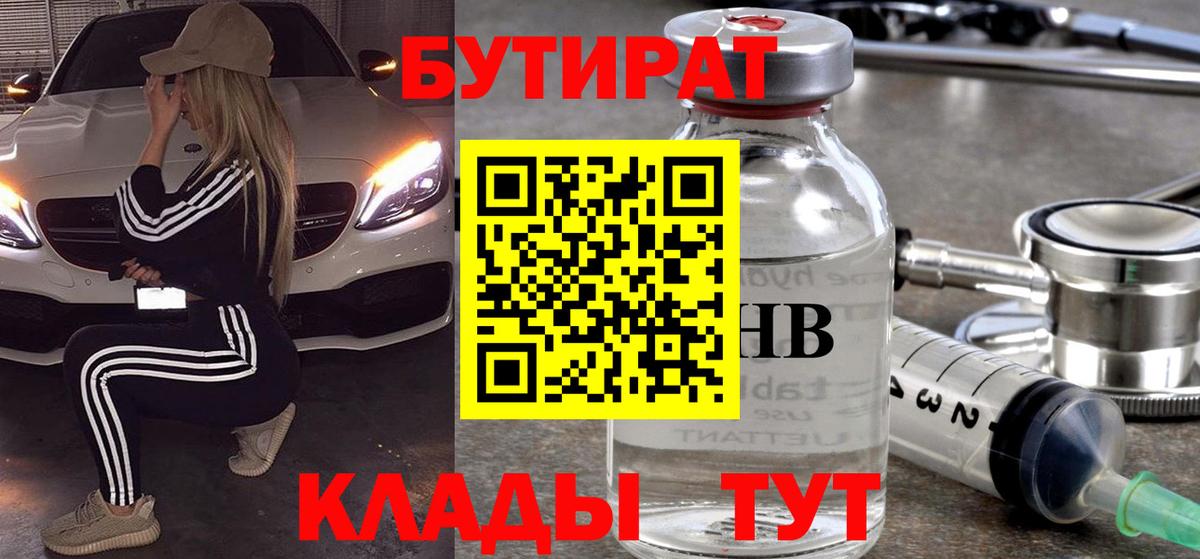 БУТИРАТ 99% Коряжма