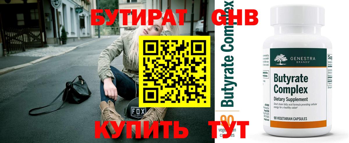 БУТИРАТ бутик  Вход с VPN  БУТИРАТ  Коряжма 