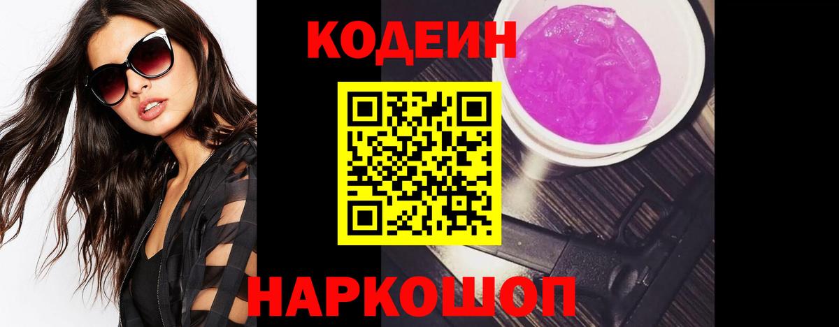 Codein Purple Drank  Вход с VPN  Коряжма 