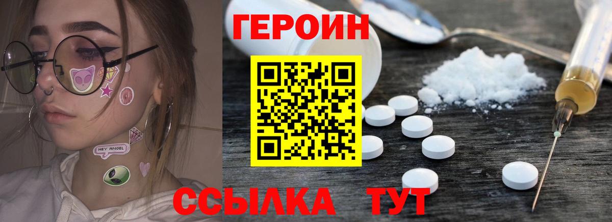 Коряжма  ГЕРОИН  Вход с VPN  Героин белый 