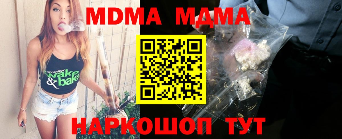 Коряжма  МДМА кристаллы  Вход с VPN  MDMA Molly 